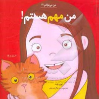 من می توانم 02 / من مهم هستم